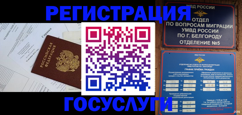 временная прописка в Рассказово